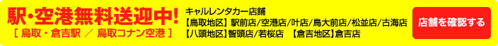 駅・空港無料送迎中!