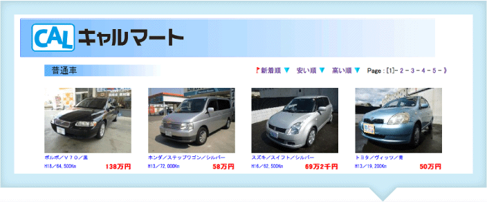 鳥取 島根の格安 激安中古車 高価買取なら智頭石油 中古車販売 買取委託販売