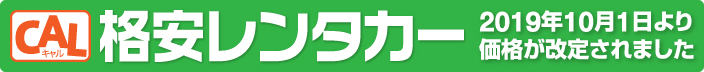 CAL(キャル)車検
