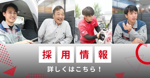 採用情報（特設サイト）