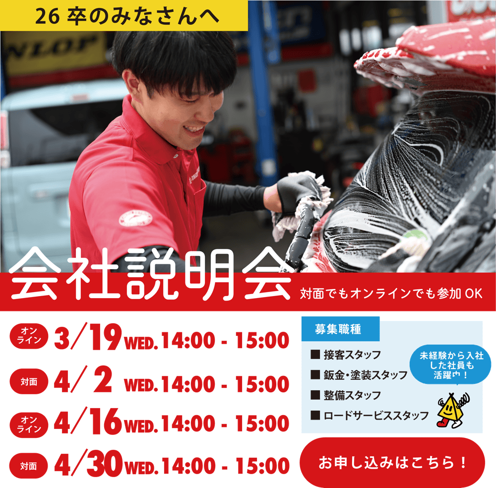26年卒向け会社説明会