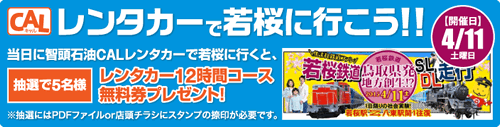 CAL(キャル)レンタカーで若桜に行こう!!